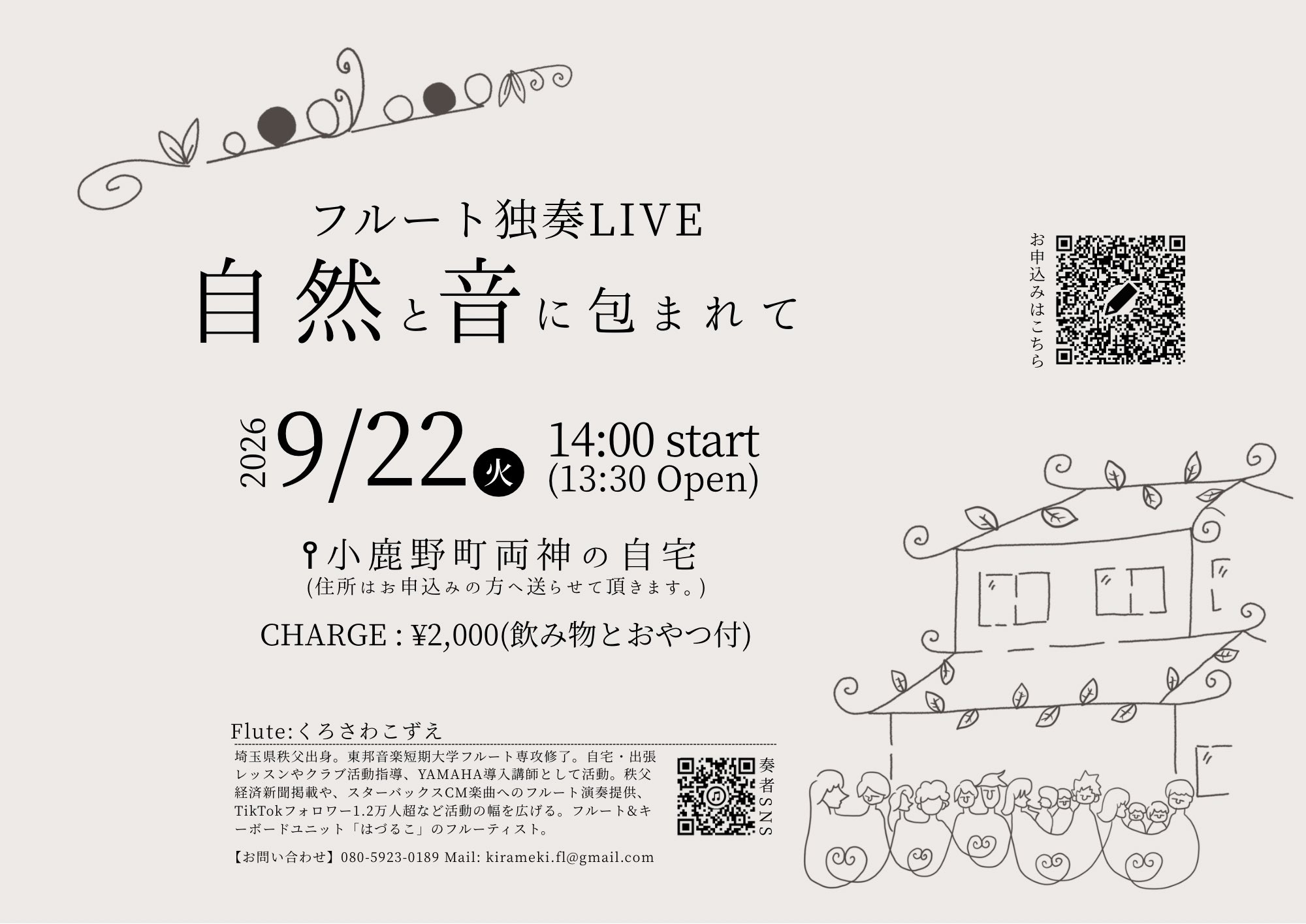 自然と音に包まれて チラシ 2026.09.22